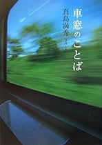Amazon.co.jp: 真島 満秀: 本